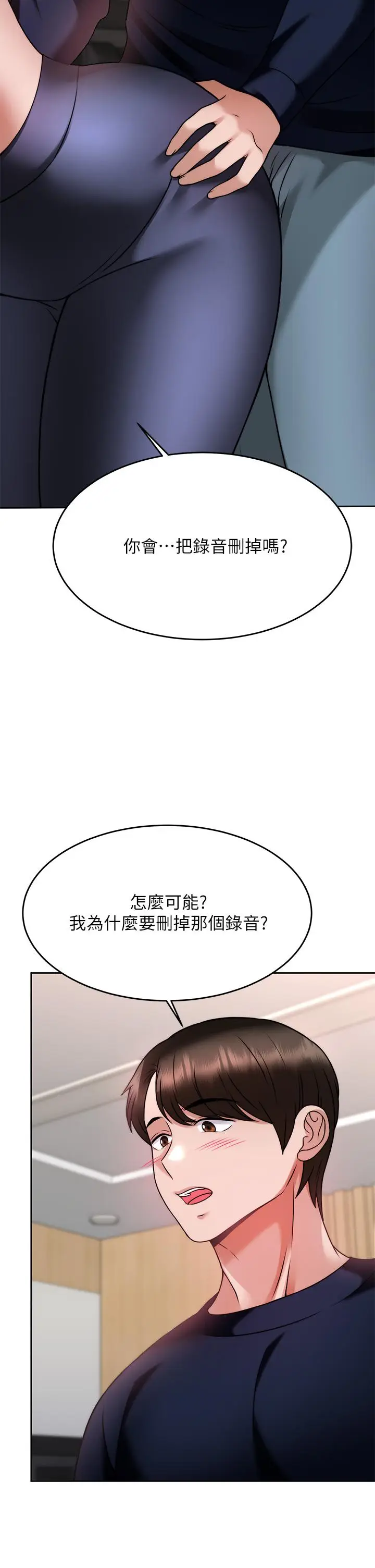 漫画《催眠治欲师》第26话第13张图