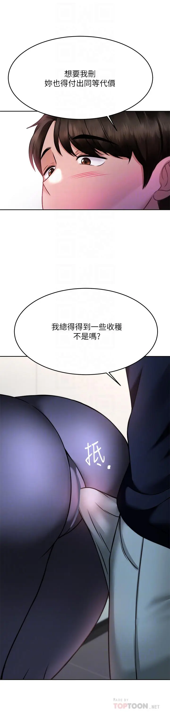 漫画《催眠治欲师》第26话第14张图