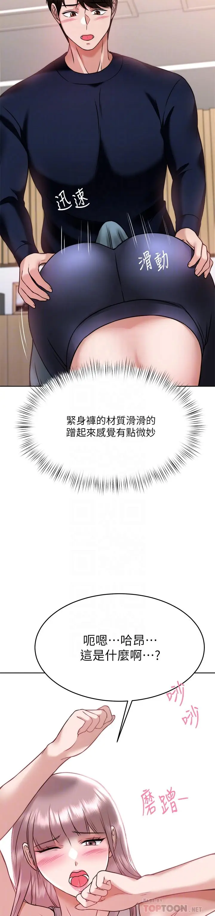 漫画《催眠治欲师》第26话第18张图