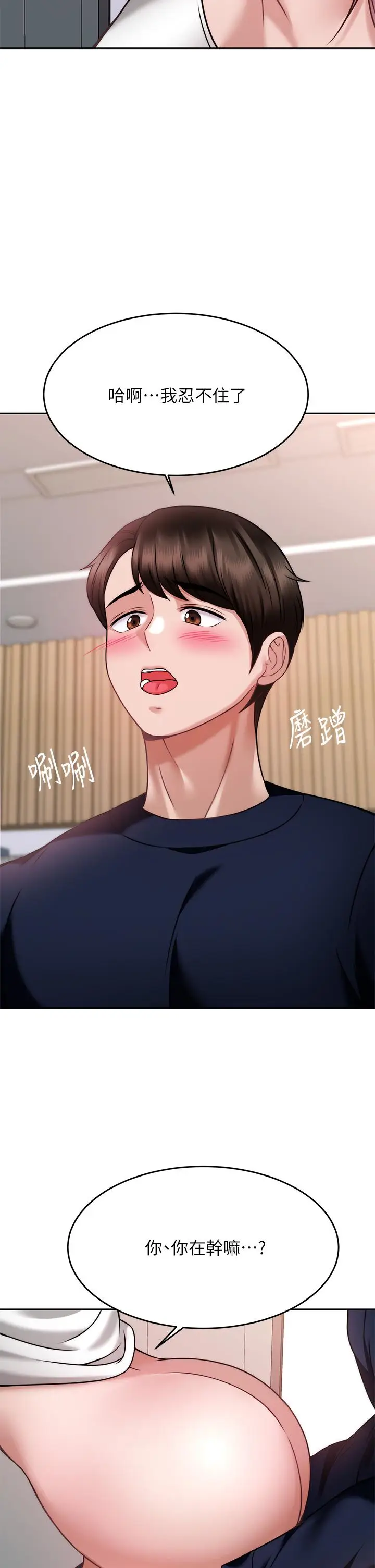 漫画《催眠治欲师》第26话第21张图