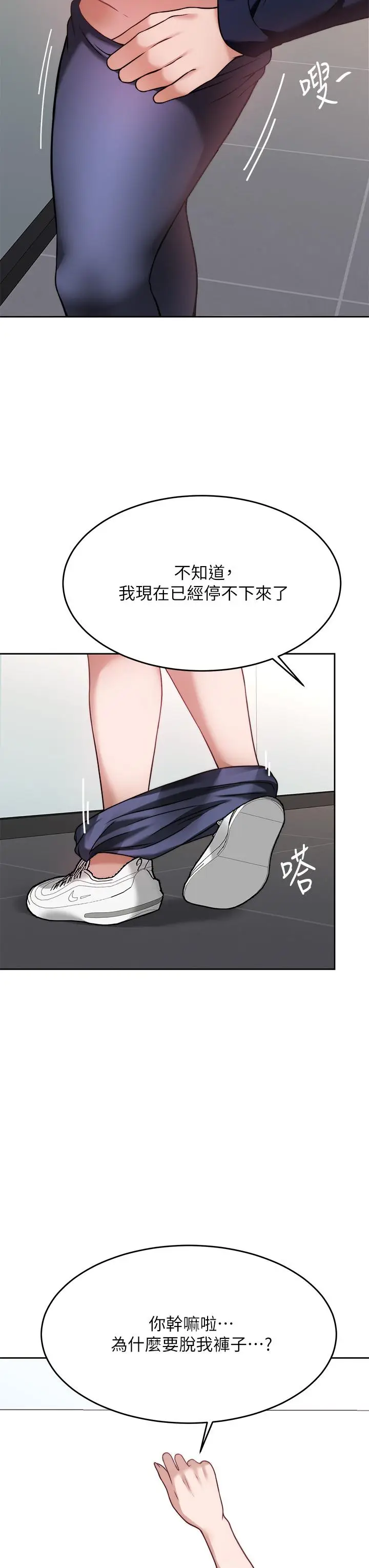 漫画《催眠治欲师》第26话第22张图