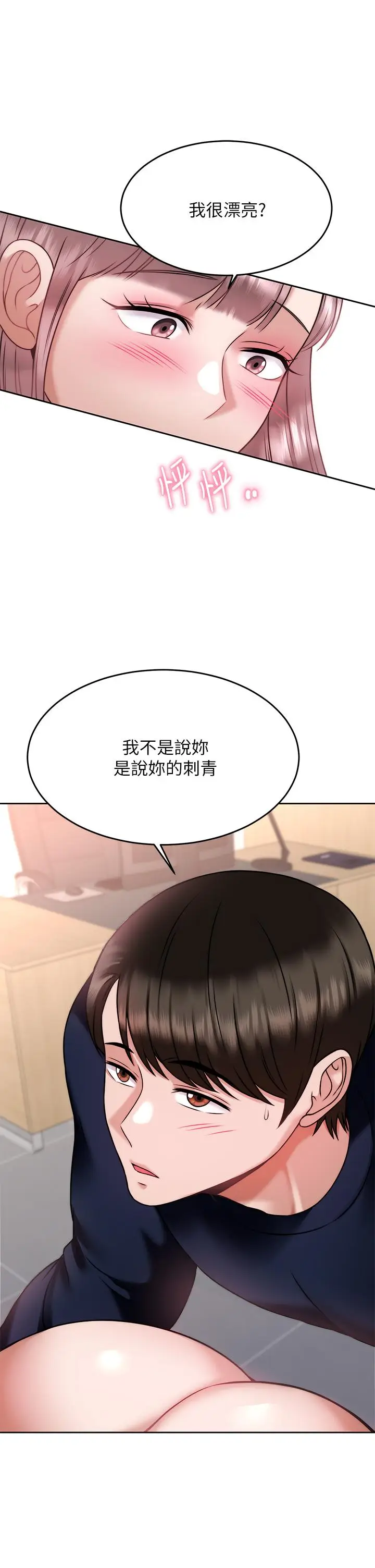 漫画《催眠治欲师》第26话第29张图