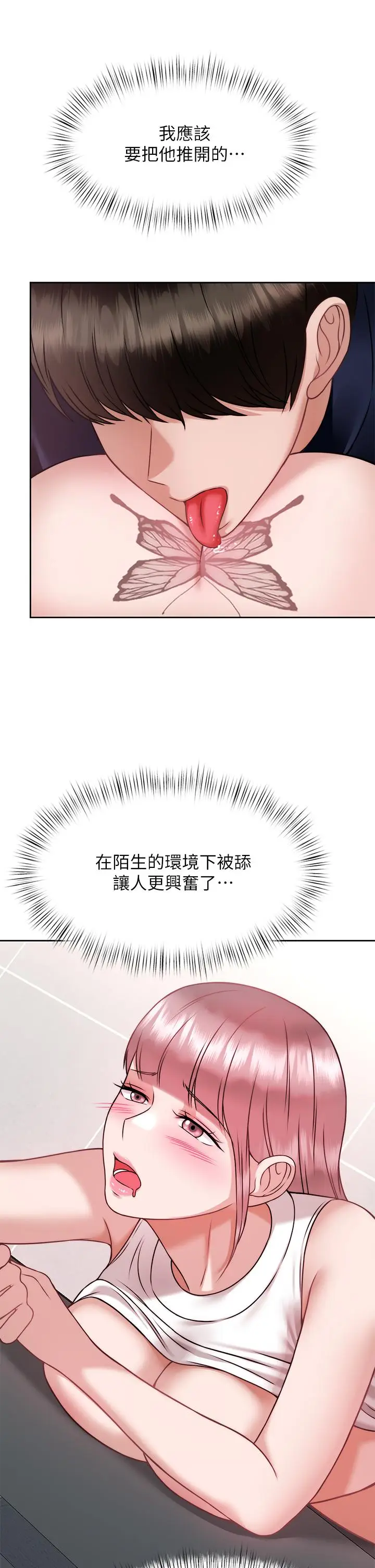漫画《催眠治欲师》第26话第33张图