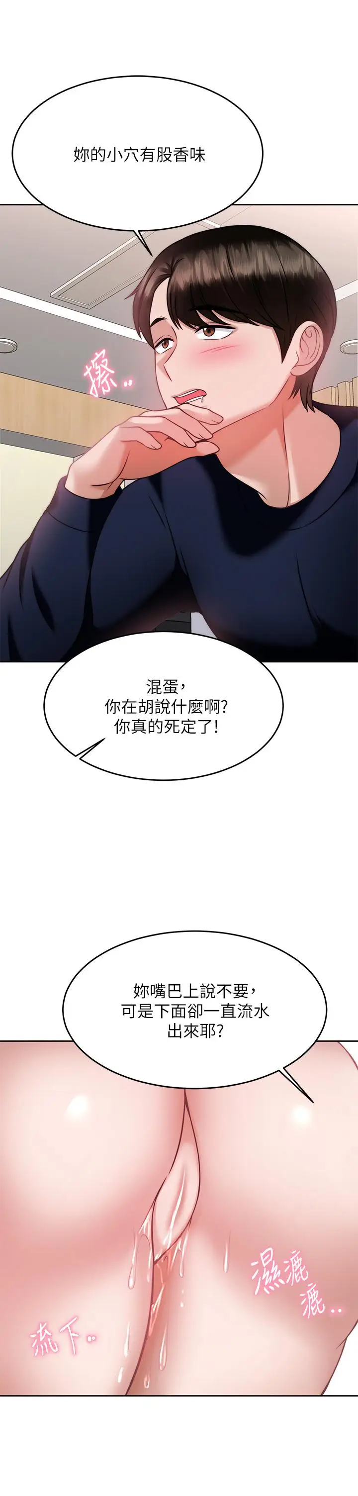 漫画《催眠治欲师》第26话第38张图
