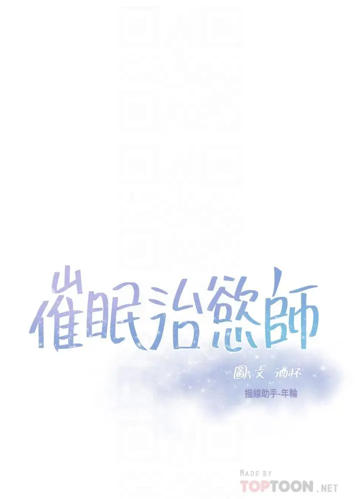 漫画《催眠治欲师》第26话第4张图