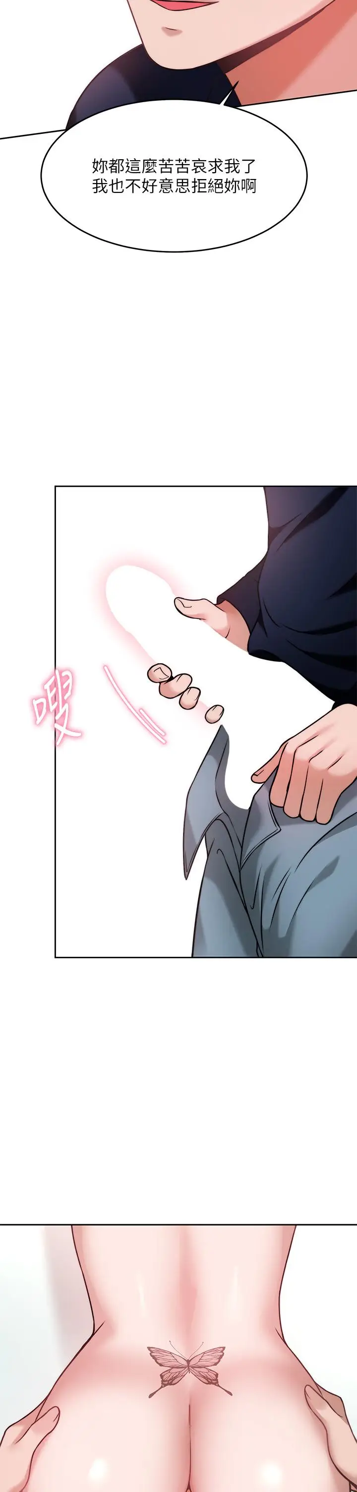 漫画《催眠治欲师》第26话第41张图