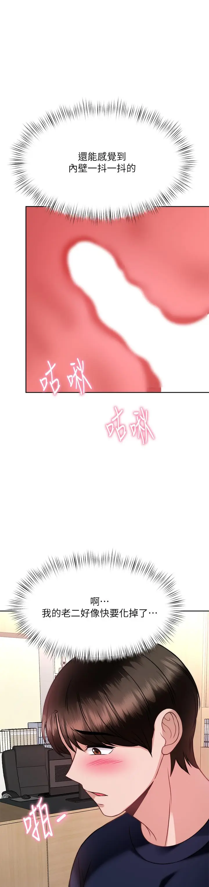 漫画《催眠治欲师》第26话第45张图