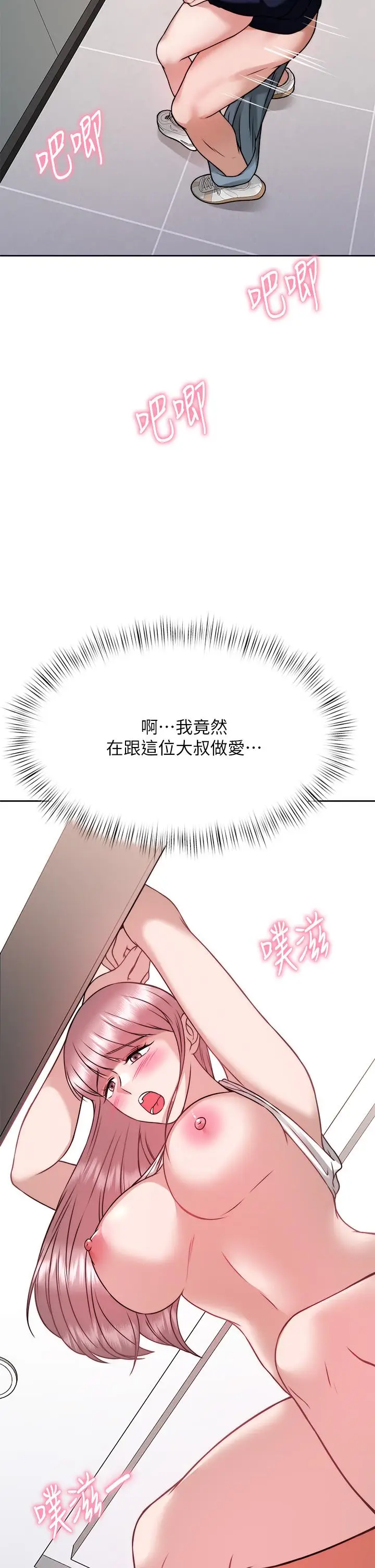 漫画《催眠治欲师》第26话第48张图