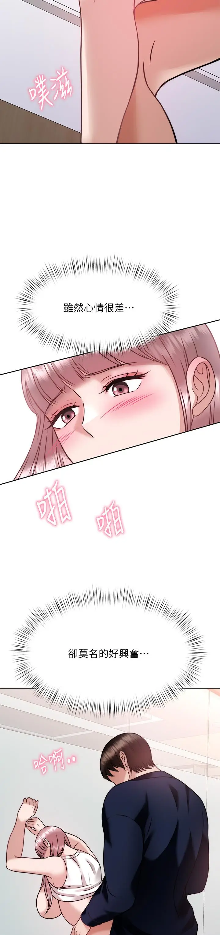 漫画《催眠治欲师》第26话第49张图