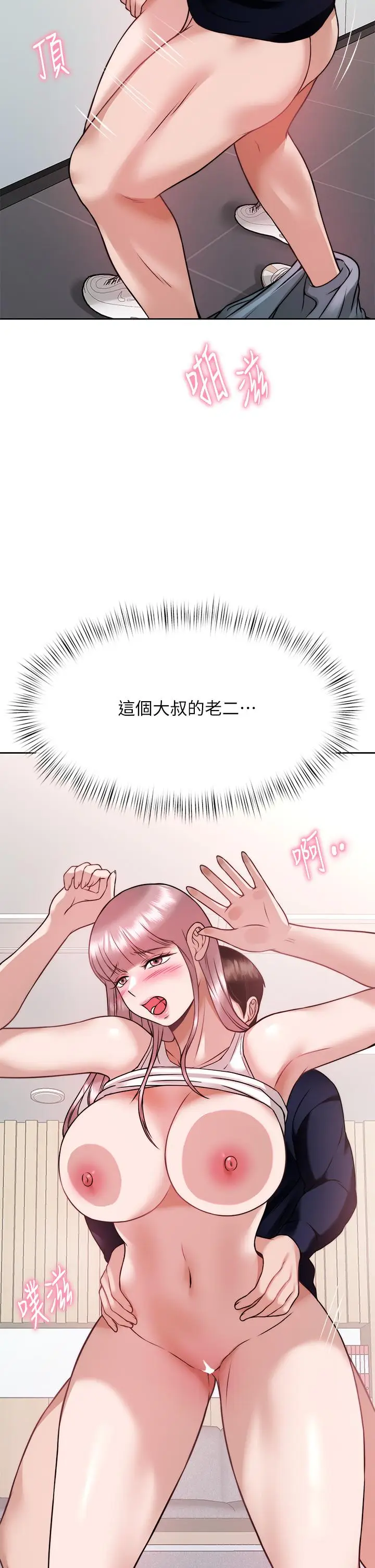 漫画《催眠治欲师》第26话第50张图
