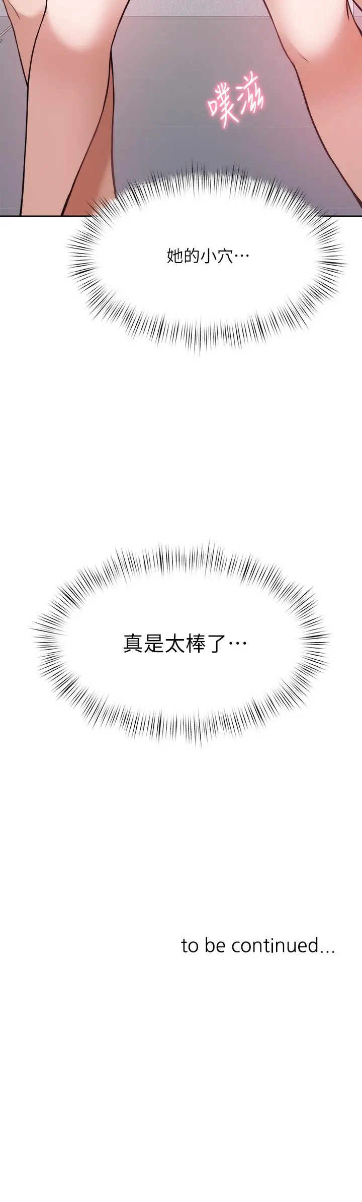 漫画《催眠治欲师》第26话第51张图