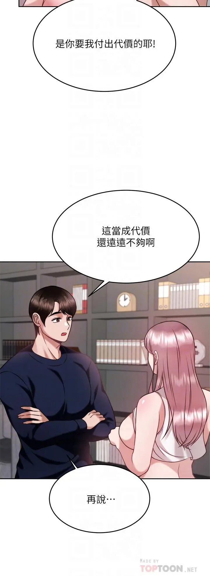 漫画《催眠治欲师》第27话第14张图
