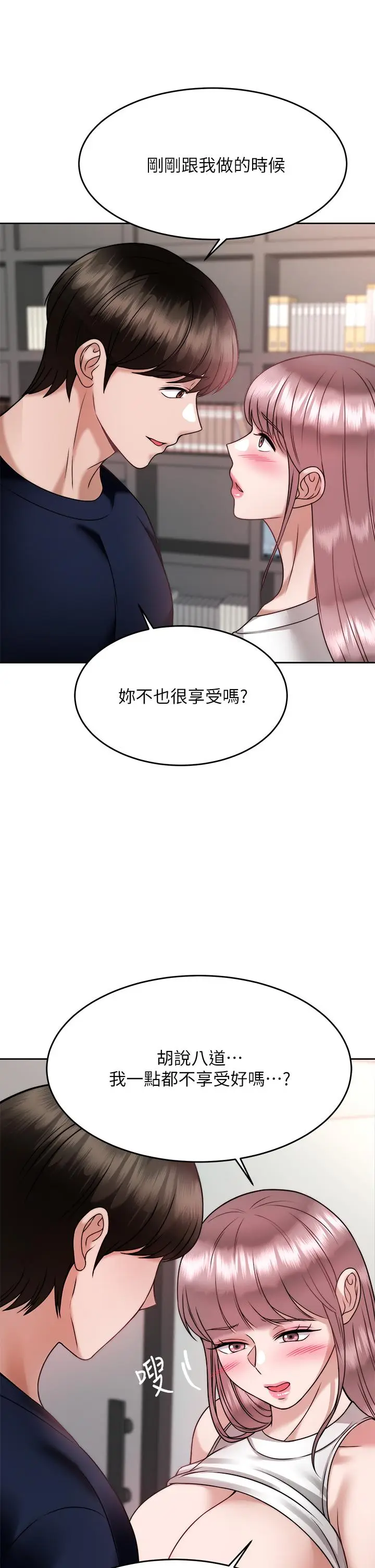漫画《催眠治欲师》第27话第15张图