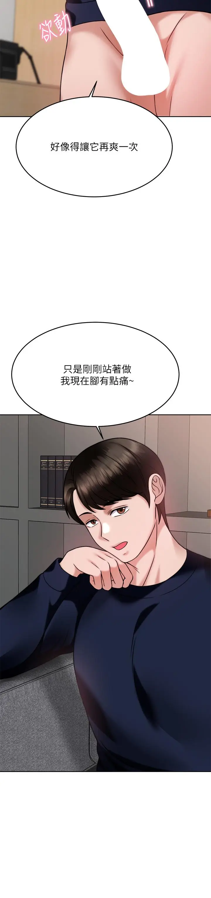 漫画《催眠治欲师》第27话第17张图