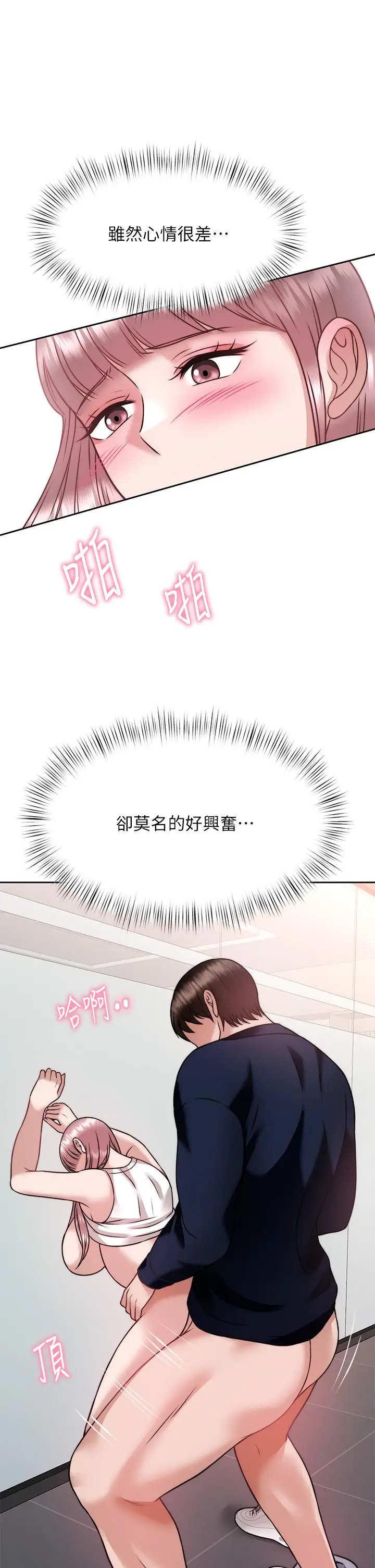 漫画《催眠治欲师》第27话第2张图