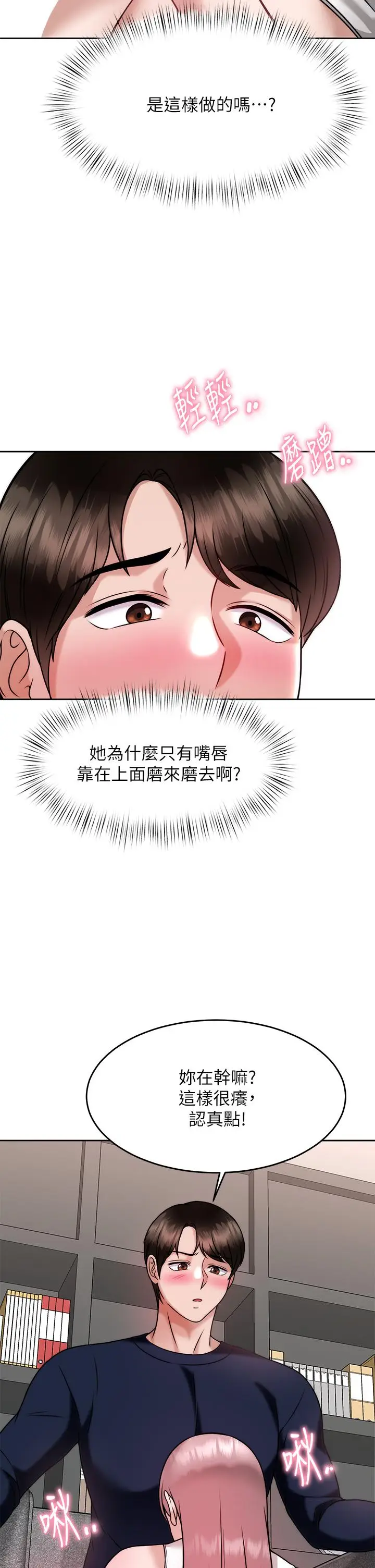 漫画《催眠治欲师》第27话第22张图