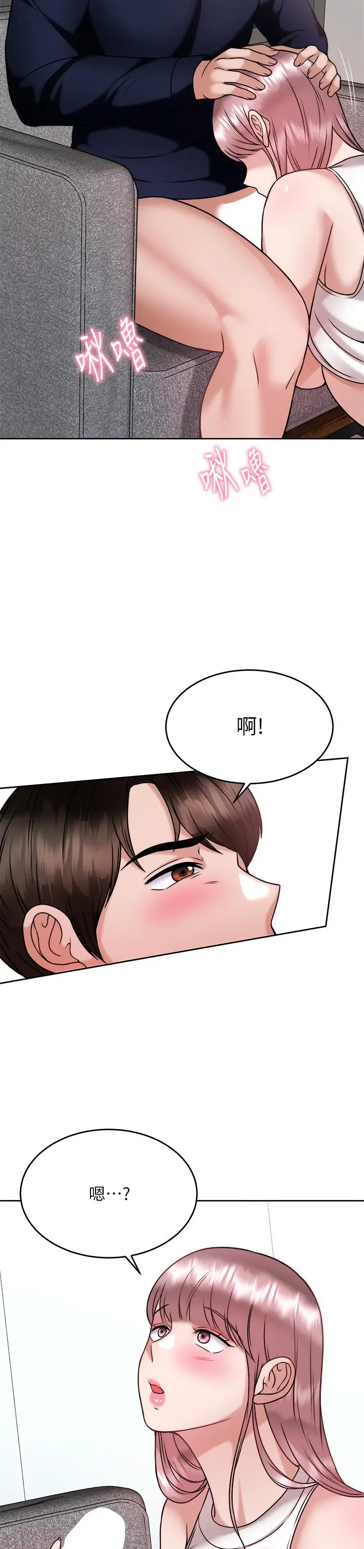 漫画《催眠治欲师》第27话第31张图