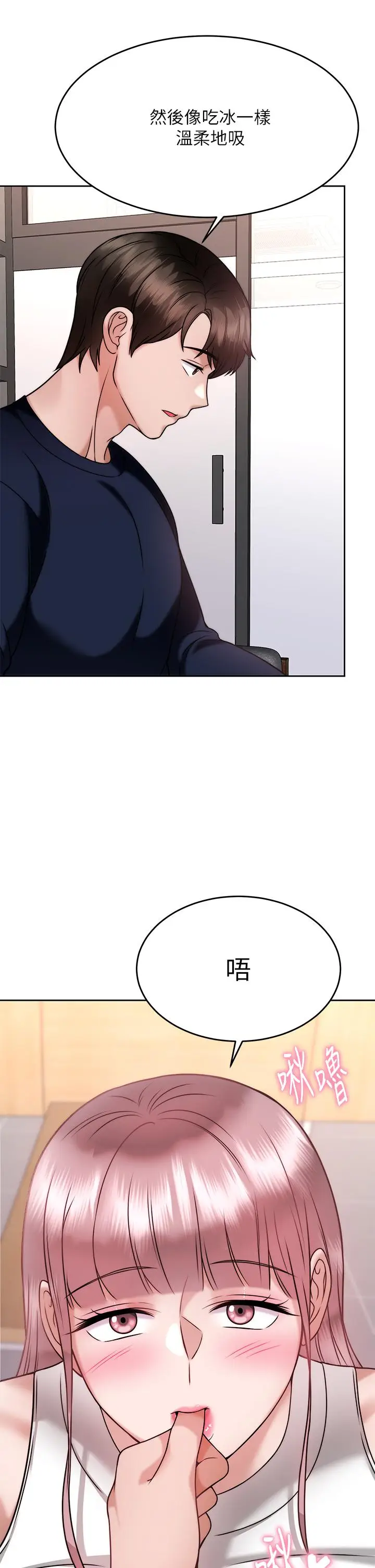 漫画《催眠治欲师》第27话第34张图