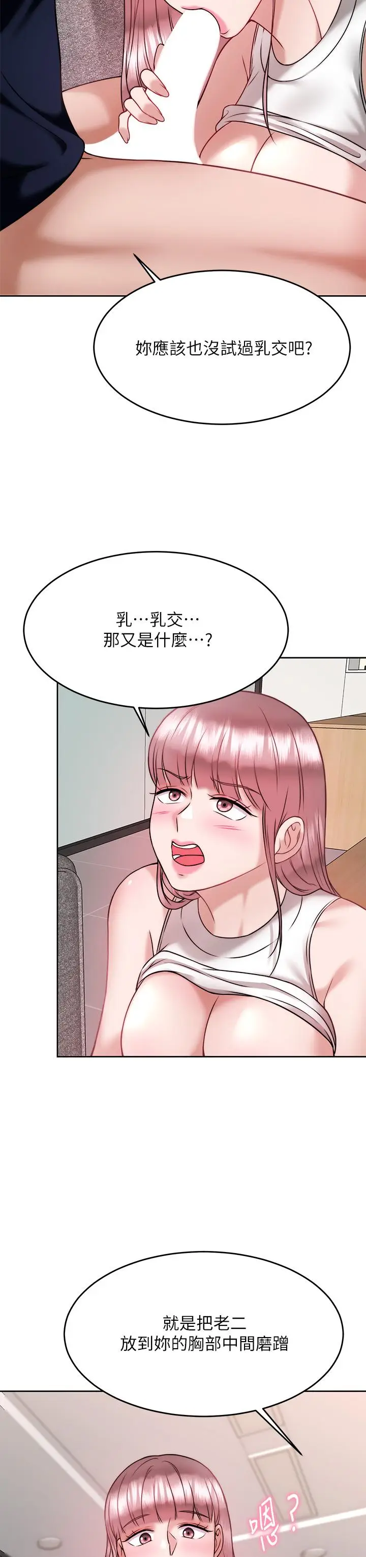 漫画《催眠治欲师》第27话第39张图