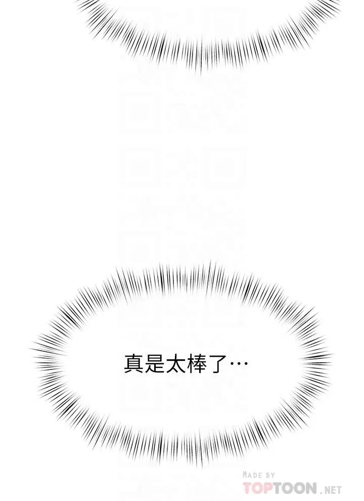 漫画《催眠治欲师》第27话第4张图
