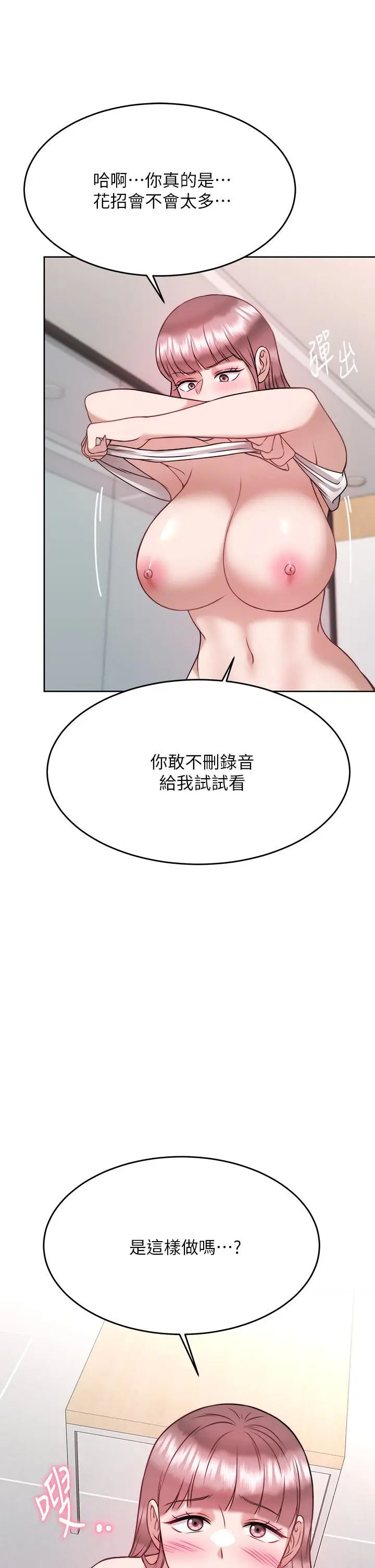 漫画《催眠治欲师》第27话第41张图