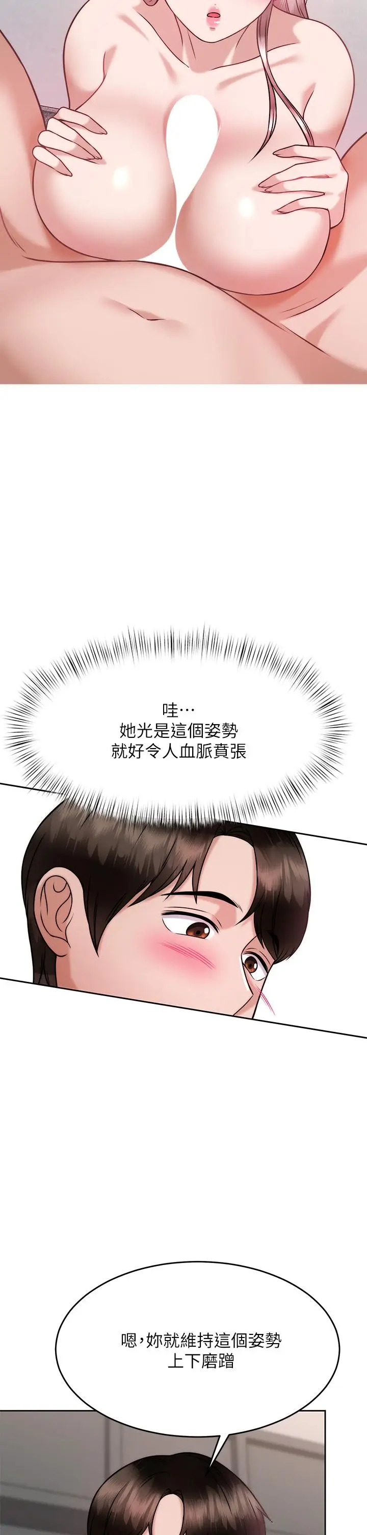 漫画《催眠治欲师》第27话第42张图