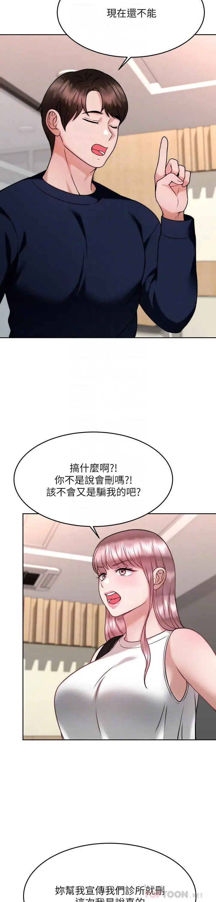 漫画《催眠治欲师》第28话第14张图