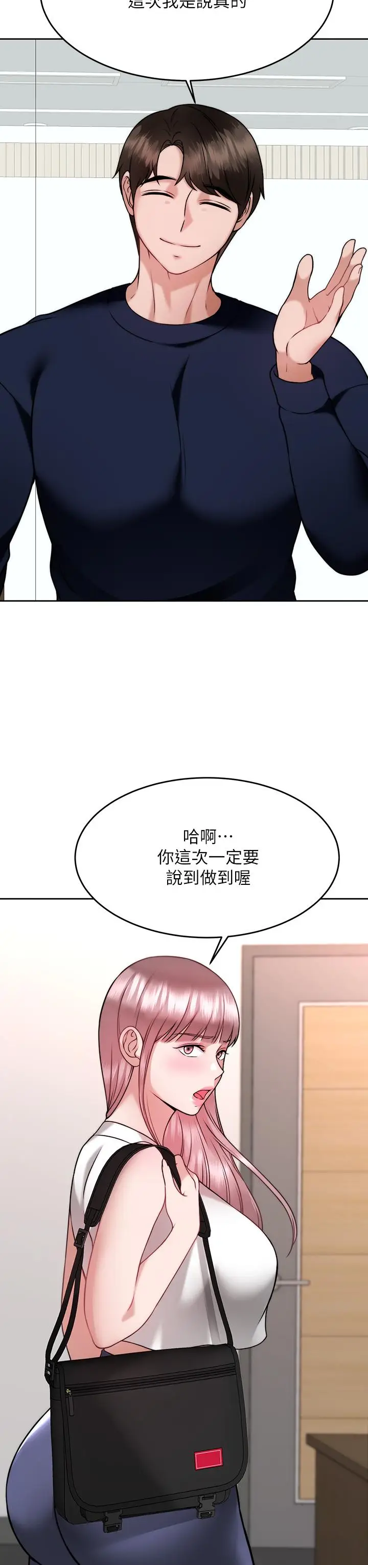 漫画《催眠治欲师》第28话第15张图