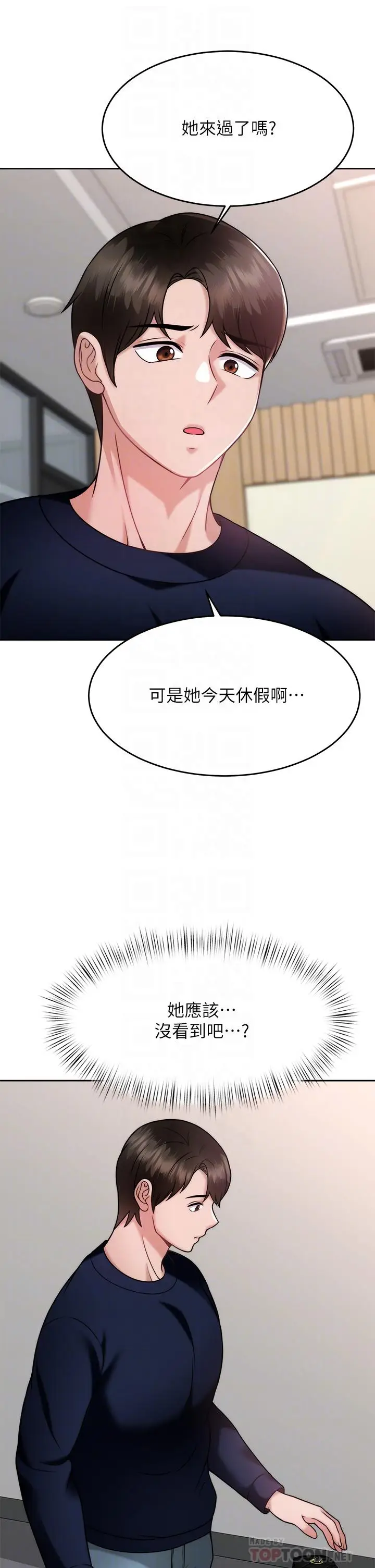 漫画《催眠治欲师》第28话第18张图