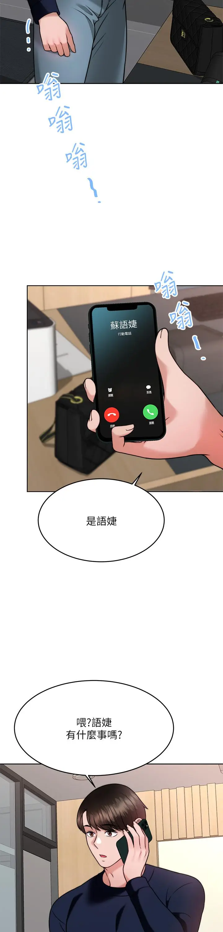 漫画《催眠治欲师》第28话第19张图