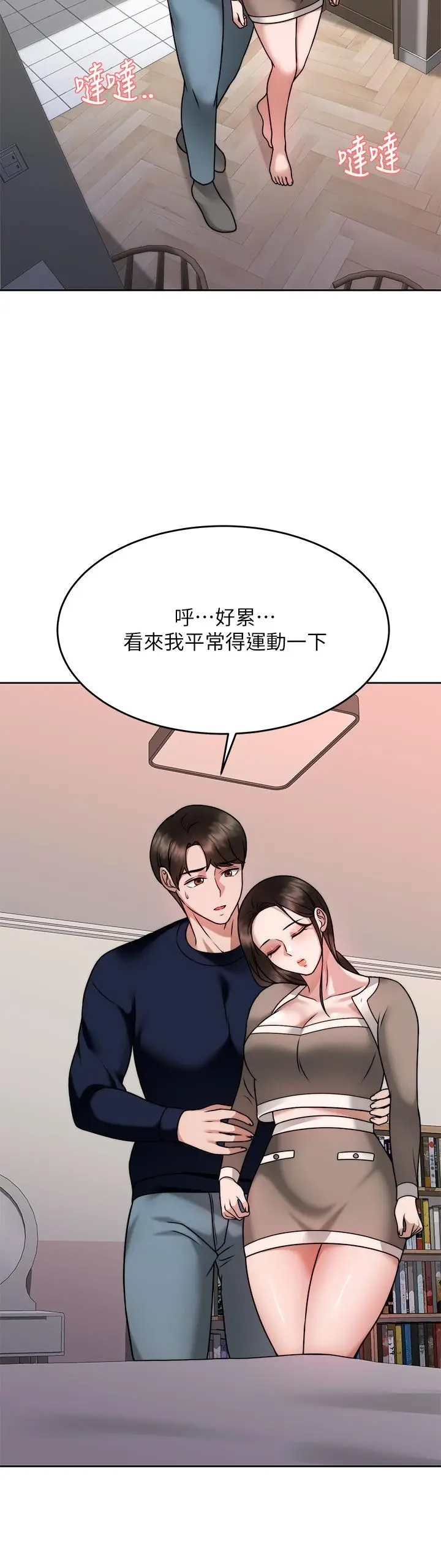 漫画《催眠治欲师》第28话第35张图