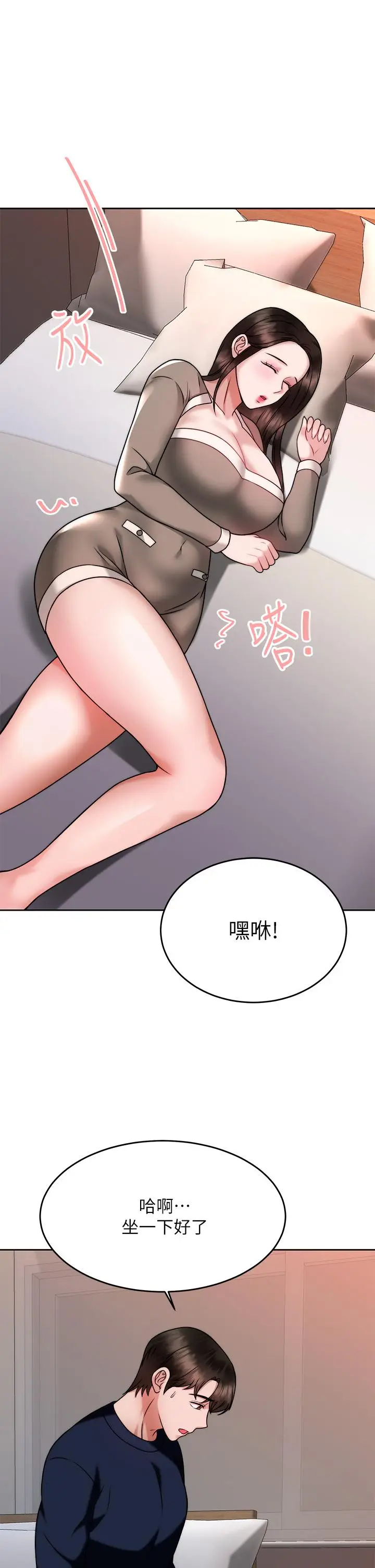 漫画《催眠治欲师》第28话第36张图