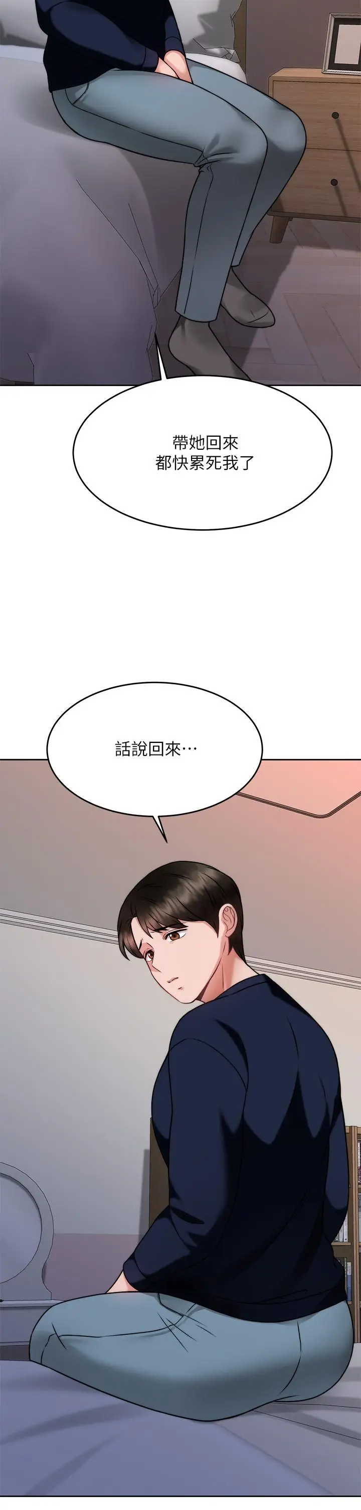 漫画《催眠治欲师》第28话第37张图