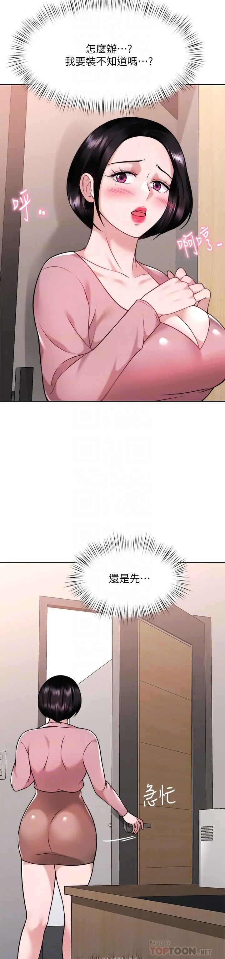 漫画《催眠治欲师》第28话第6张图