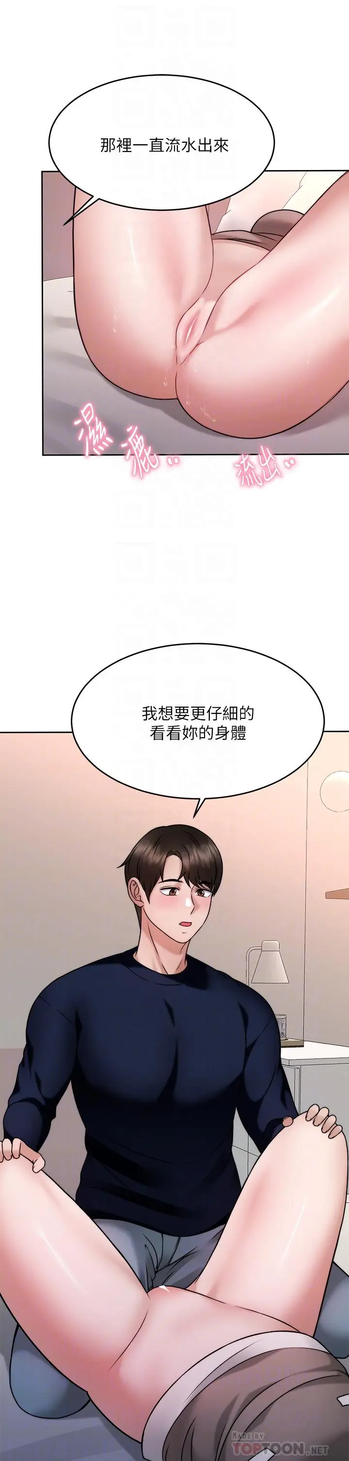 漫画《催眠治欲师》第29话第14张图