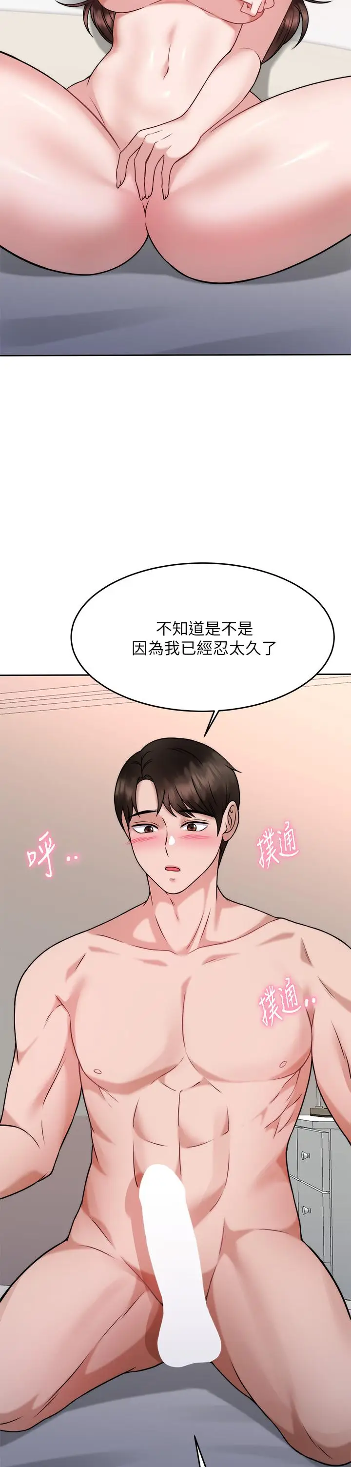 漫画《催眠治欲师》第29话第17张图