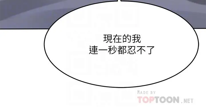 漫画《催眠治欲师》第29话第18张图
