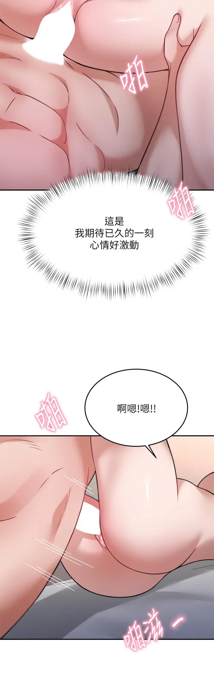 漫画《催眠治欲师》第29话第22张图