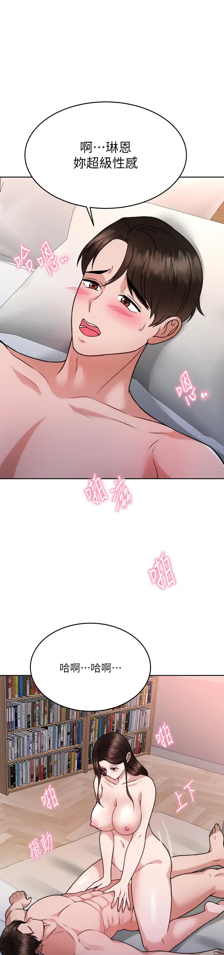 漫画《催眠治欲师》第29话第29张图