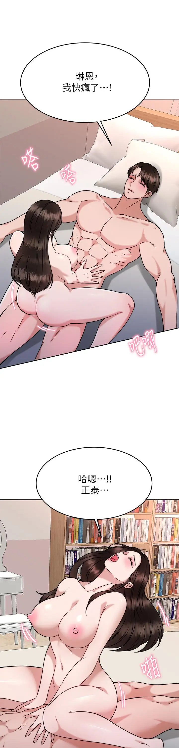 漫画《催眠治欲师》第29话第31张图