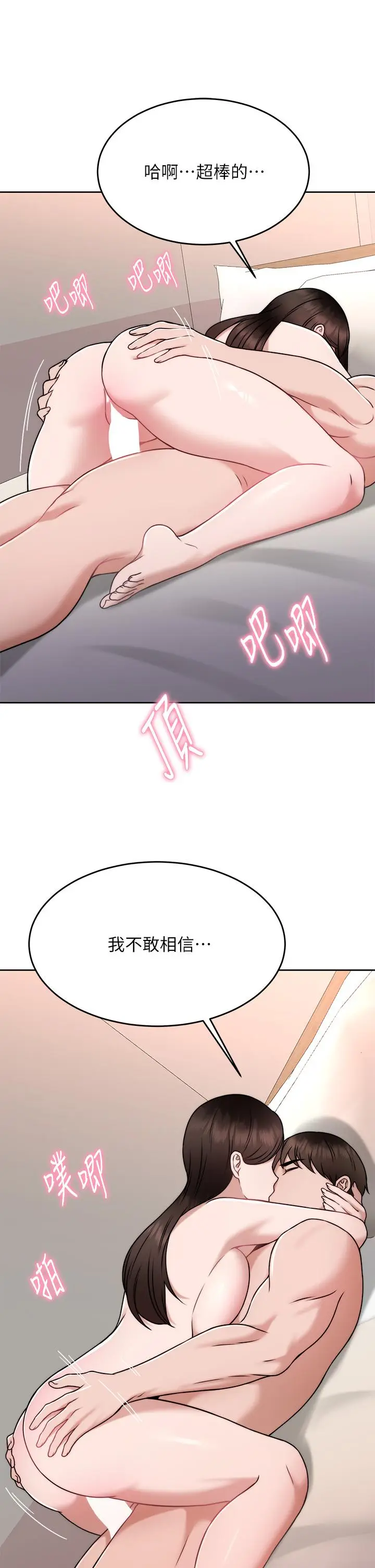 漫画《催眠治欲师》第29话第36张图