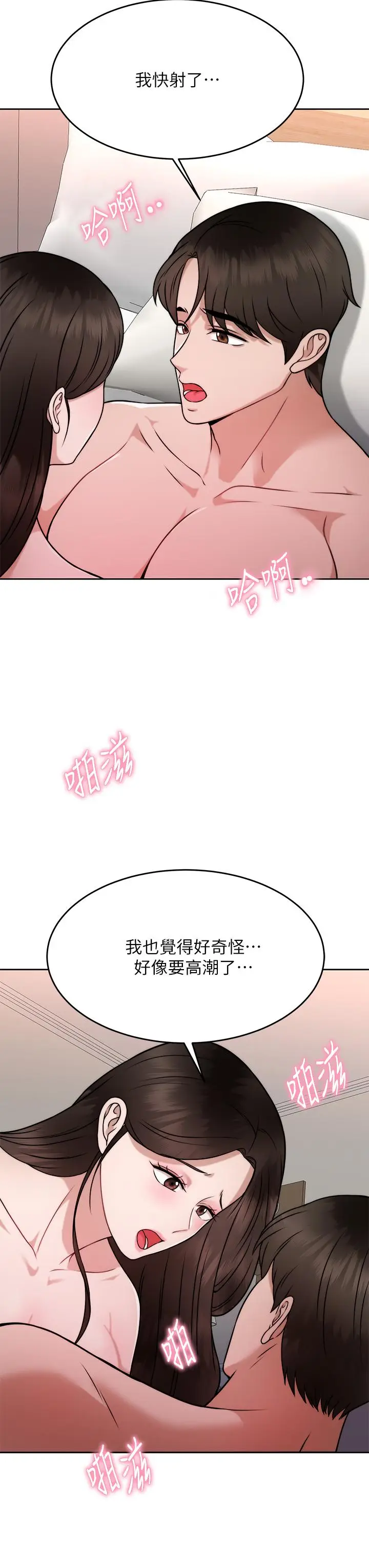 漫画《催眠治欲师》第29话第38张图