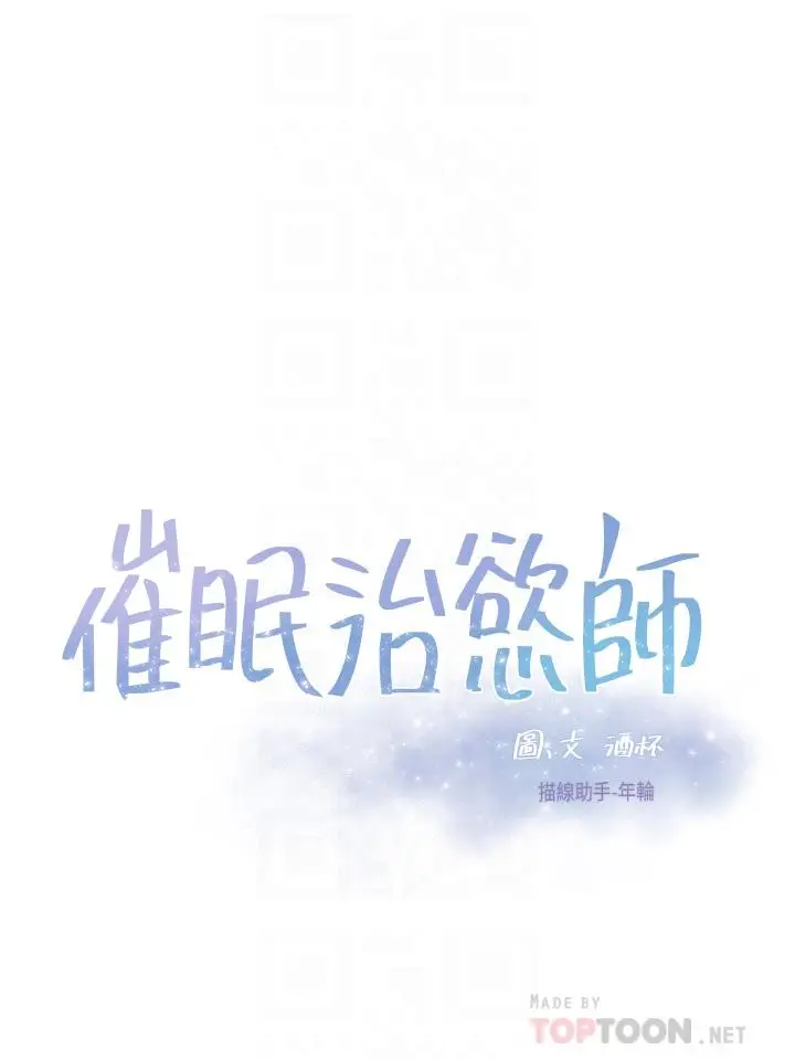 漫画《催眠治欲师》第29话第4张图