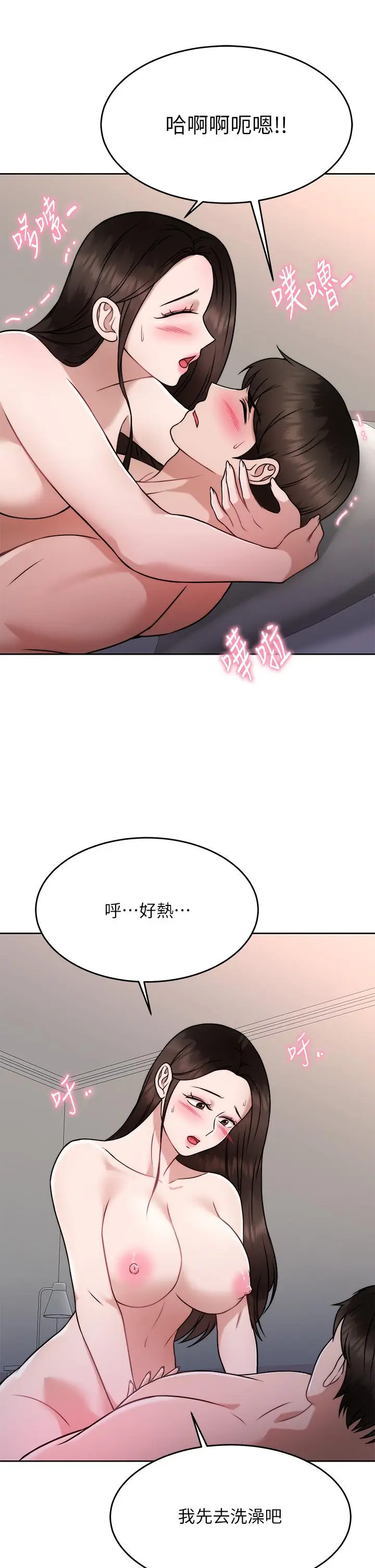 漫画《催眠治欲师》第29话第40张图