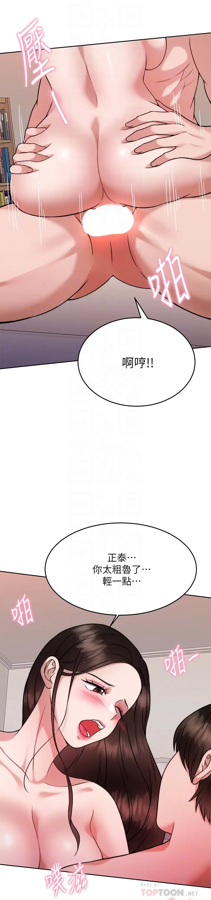 漫画《催眠治欲师》第30话第12张图