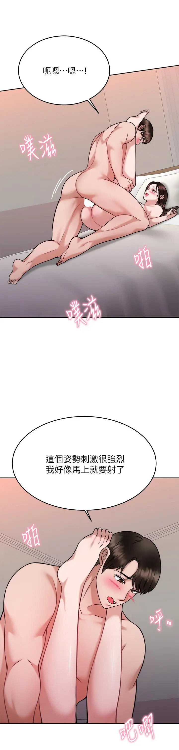 漫画《催眠治欲师》第30话第23张图