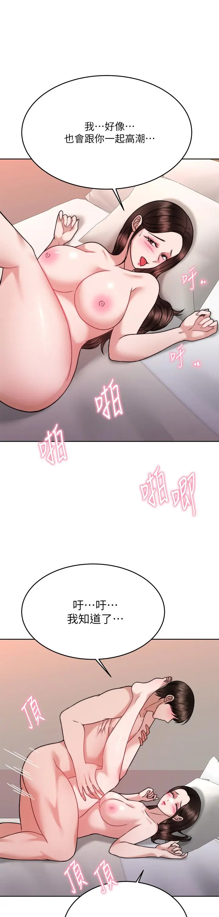 漫画《催眠治欲师》第30话第24张图