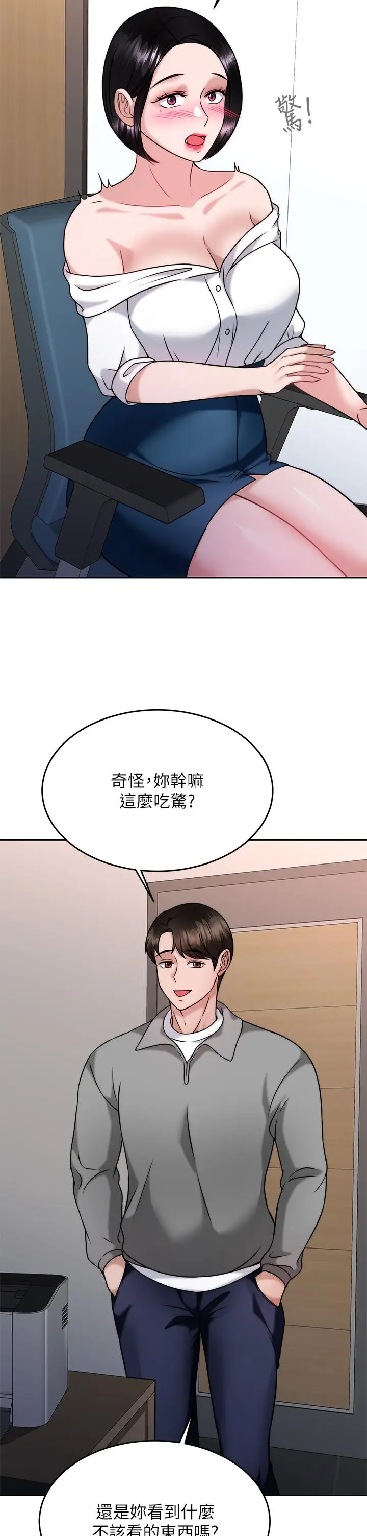 漫画《催眠治欲师》第30话第33张图
