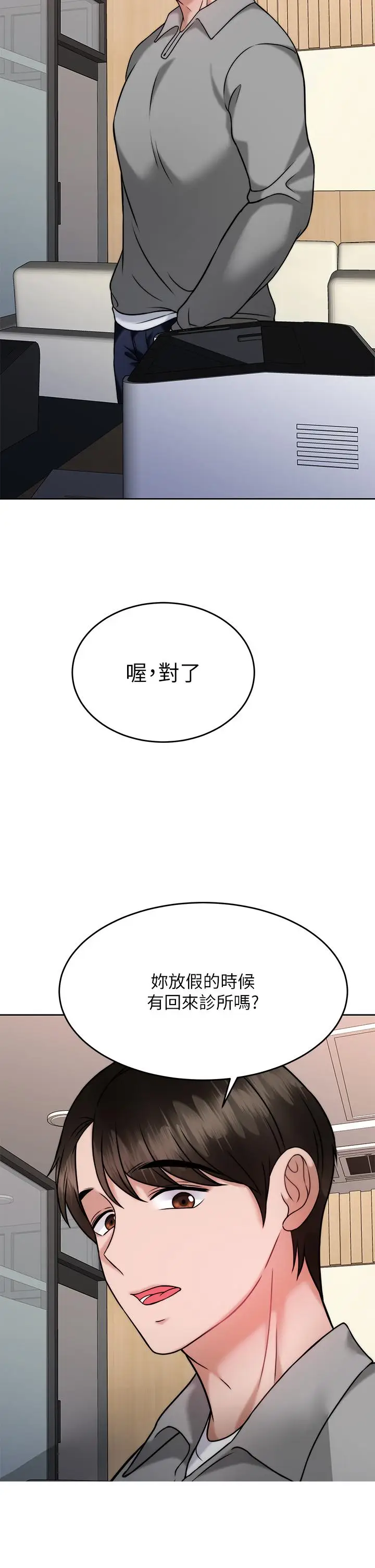 漫画《催眠治欲师》第30话第35张图