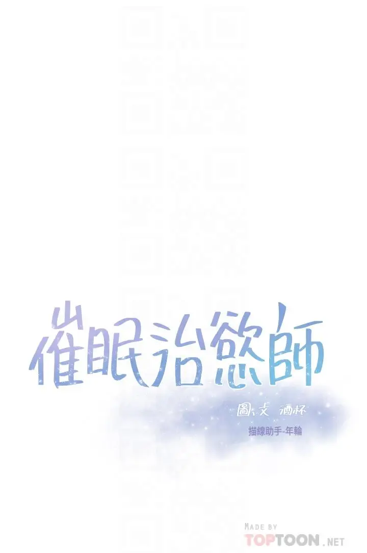 漫画《催眠治欲师》第30话第4张图